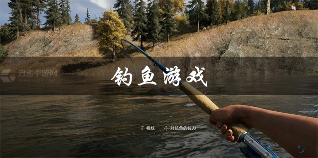 钓鱼游戏大全