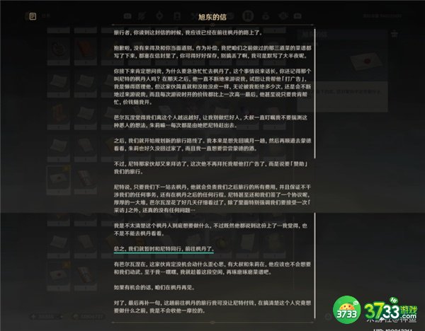 原神全能美食队收束流程攻略