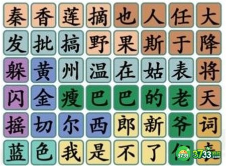 汉字找茬王一起找热梗攻略最详细