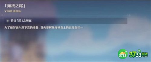 原神海祇之尾封印解除攻略最详细