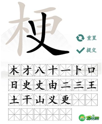 汉字找茬王梗找出26个字攻略详解