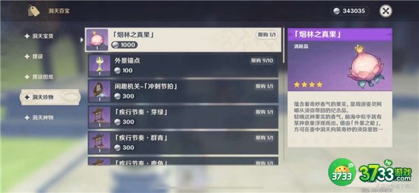 原神3.2尘歌壶妙香林解锁攻略