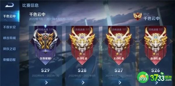 王者荣耀s30赛季更新时间一览