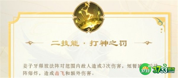 王者荣耀姜子牙重做技能详解