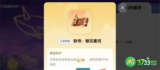 王者荣耀星会员等级查看方法一览