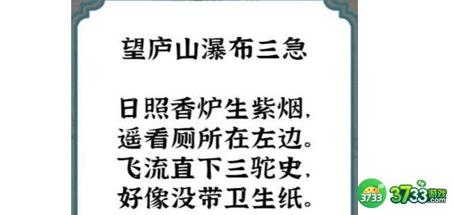 进击的汉字攻略大全