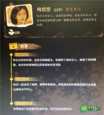 大多数梅悠悠恋爱攻略方法一览