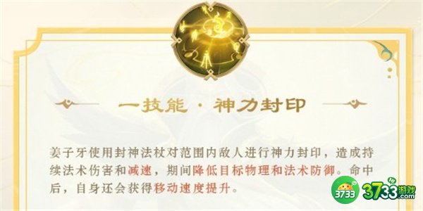 王者荣耀姜子牙重做技能详解