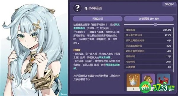 原神珐露珊技能一览