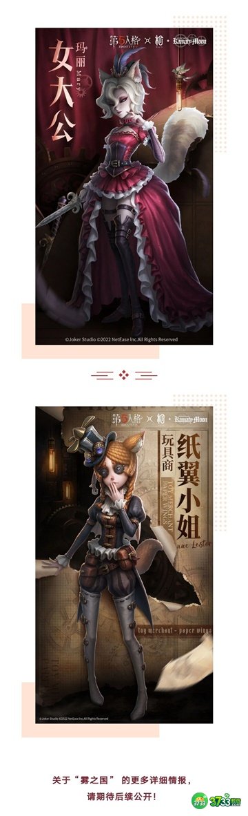 第五人格镰田光司联动活动爆料