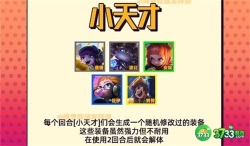 云顶之弈s8羁绊全览图