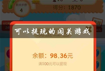 可以提现的闯关游戏大全