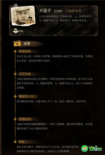 大多数全人物图鉴一览