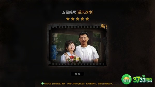大多数五星结局达成攻略详解
