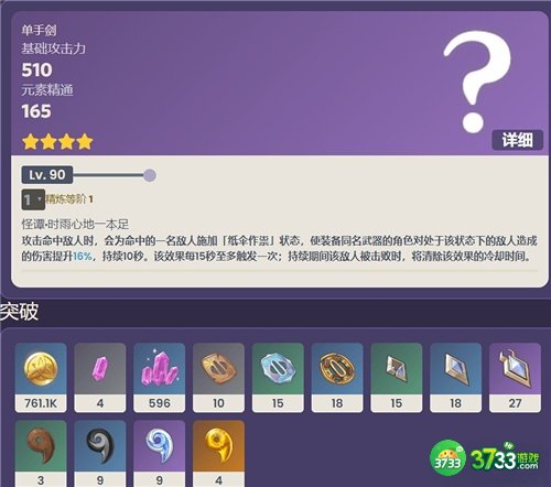 原神东花坊时雨90级属性一览