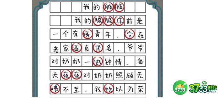 进击的汉字攻略大全