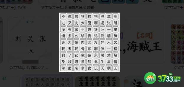 汉字找茬王聪明宝贝不上当过关方法