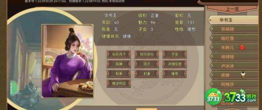 豪杰成长计划名妃攻略技巧