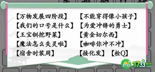 汉字找茬王热梗冲不冲过关技巧