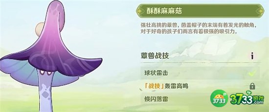 原神雷蕈兽潜能焕发攻略
