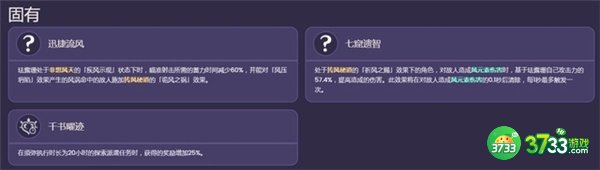 原神珐露珊技能一览