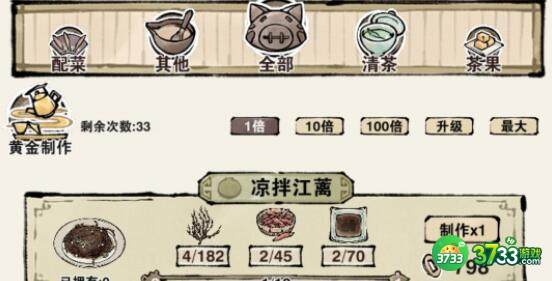 轮回茶肆萤火点点食谱食方大全