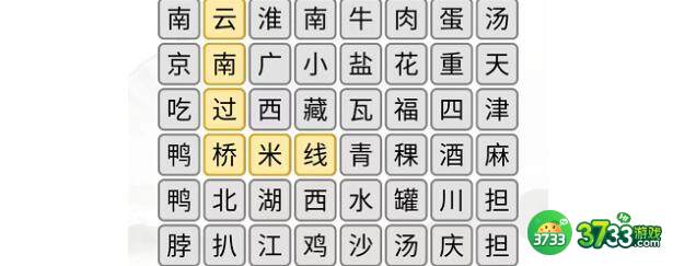 汉字找茬王消除全国各地美食2通关方法