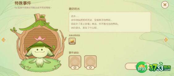 原神最好的水特殊事件完美结局达成技巧