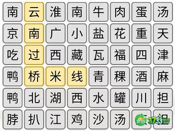 汉字找茬王消除全国各地美食2完整通关攻略