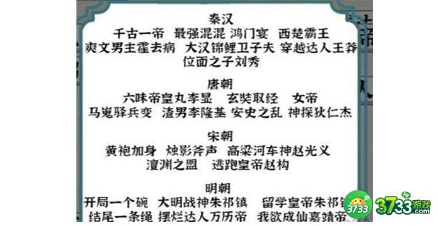 进击的汉字攻略大全