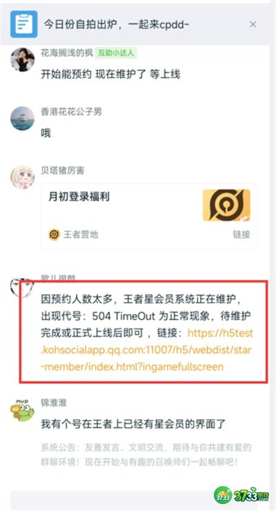 王者荣耀星会员预约流程一览