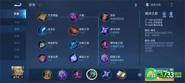 王者荣耀新版姜子牙出装铭文推荐