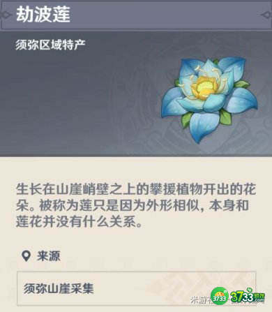 原神3.2劫波莲最佳采集路线一览