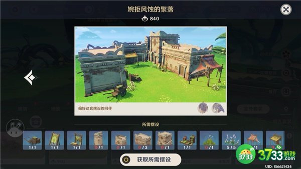 原神尘歌壶好感套装大全3.2