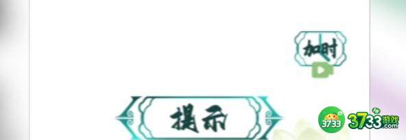 汉字找茬王找出10个猫技巧