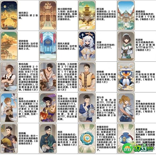 原神七圣召唤全卡牌效果一览最新