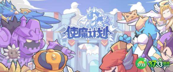 使魔计划密令兑换码一览