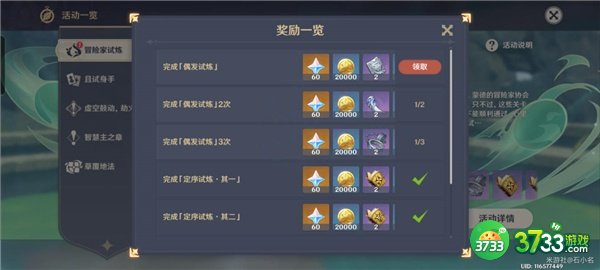 原神冒险家试炼第五关攻略最详细3.2