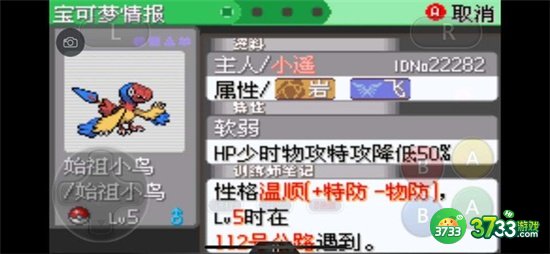 口袋妖怪究极绿宝石5全道路精灵分布位置汇总