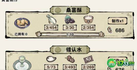 轮回茶肆萤火点点食谱食方大全