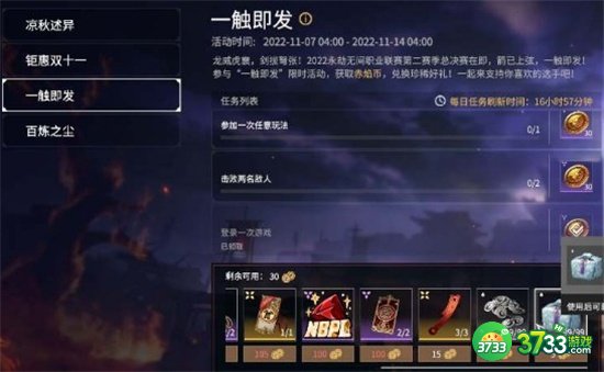 永劫无间一触即发活动答案一览