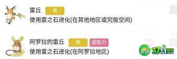 宝可梦朱紫皮卡丘进化顺序方法一览
