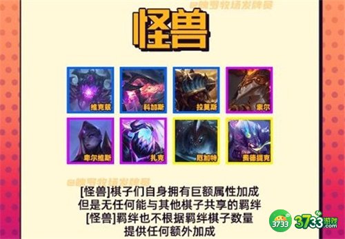 云顶之弈s8羁绊全览图