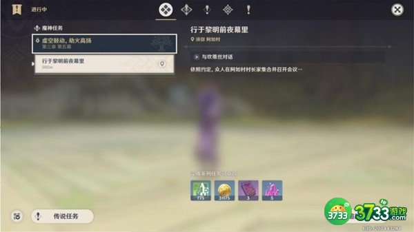 原神3.2行于黎明前夜幕里任务攻略最详细