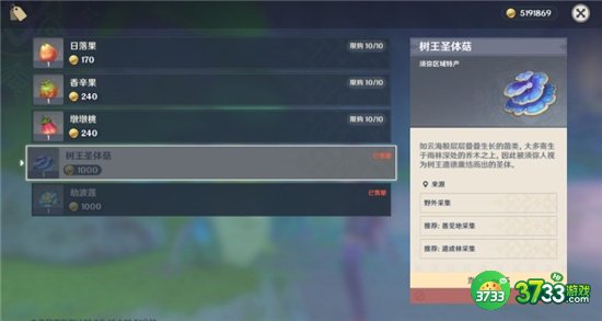 原神劫波莲购买位置一览