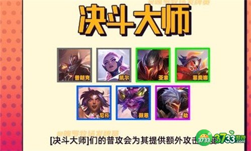 云顶之弈s8羁绊全览图