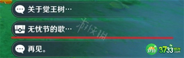 原神3.2新增对话奖励一览