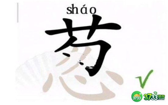 汉子找茬王葱找出15个字完整攻略