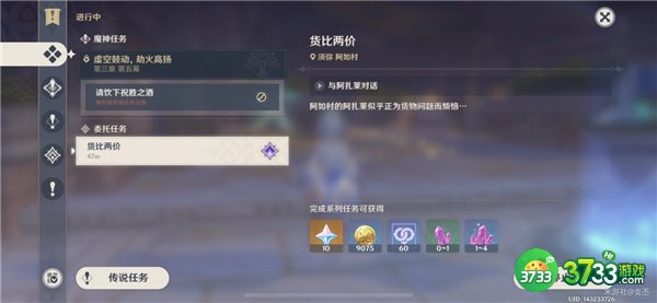 原神3.2货比两价任务全流程攻略