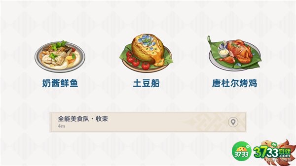 原神全能美食队收束流程攻略